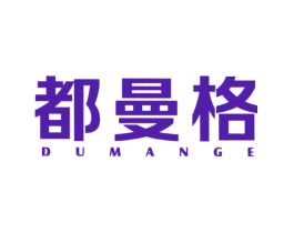 都曼格