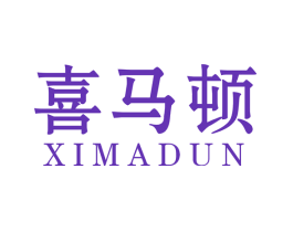 喜马顿