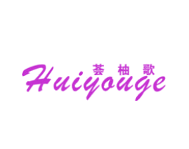 荟柚歌