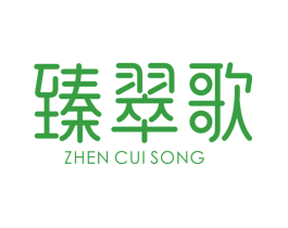 臻翠歌 ZHEN CUI SONG