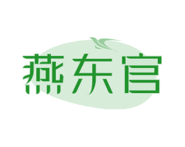 燕东官