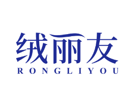 绒丽友