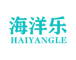 海洋乐
