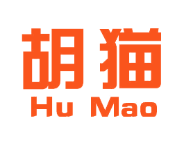 胡猫