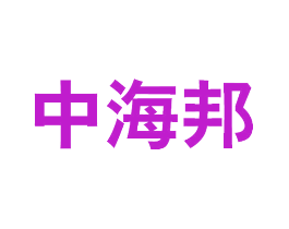 中海邦