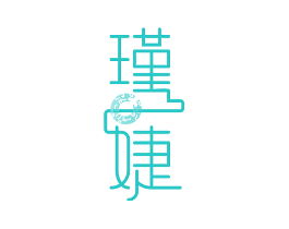 瑾婕