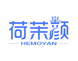 荷茉颜
