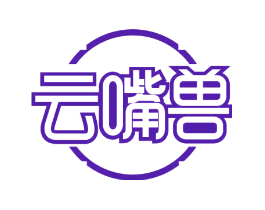 云嘴兽