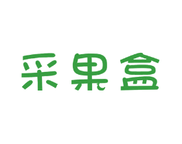 采果盒