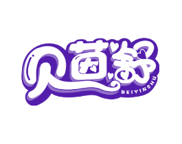 贝茵舒