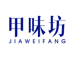 甲味坊