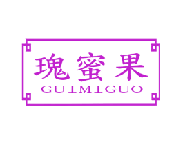 瑰蜜果