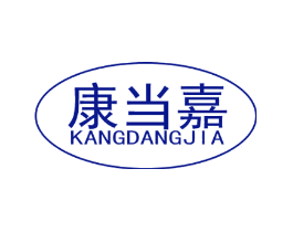 康当嘉