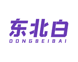 东北白