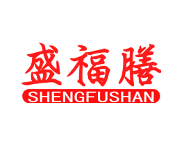 盛福膳