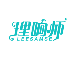 理响师 LEESAMSE