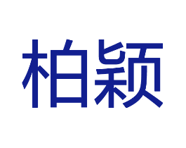 柏颖