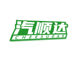 汽顺达 CHEESUDAR