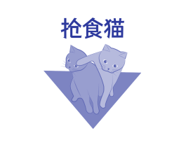 抢食猫