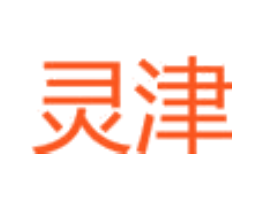 灵津