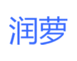 润萝
