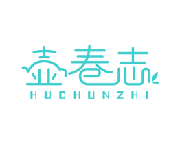 壶春志