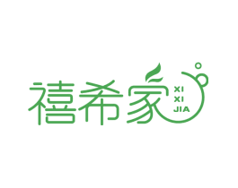 禧希家