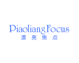 漂亮焦点 PIAOLIANG FOCUS