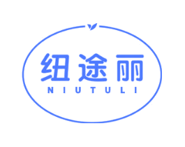 纽途丽