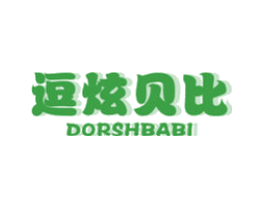 逗炫贝比 DORSHBABI