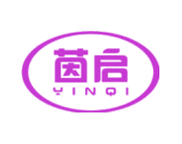 茵启
