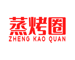 蒸烤圈