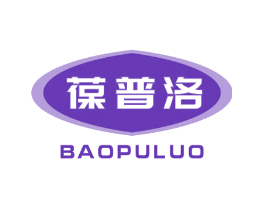 葆普洛