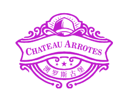 CHATEAU ARROTES 澳罗斯古堡