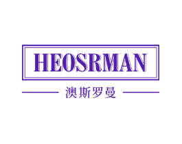 HEOSRMAN 澳斯罗曼