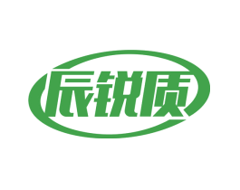辰锐质