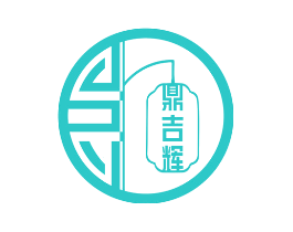 鼎吉辉
