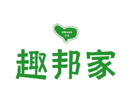 趣邦家