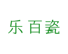 乐百瓷