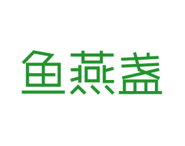鱼燕盏
