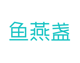 鱼燕盏