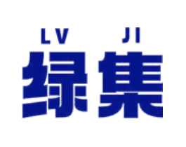 绿集