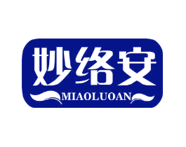妙络安