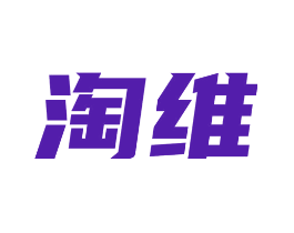 淘维