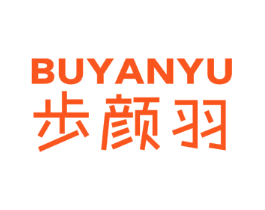 步颜羽