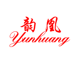 韵凰
