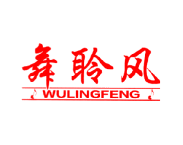 舞聆风
