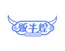 贩牛煌