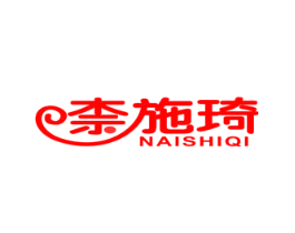 奈施琦