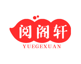 阅阁轩